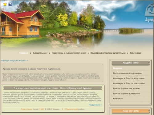 Аренда недвижимости - дома и квартиры в Одессе посуточно/длительно VIP.