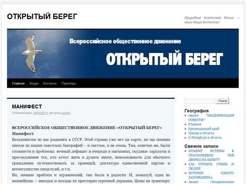 ОТКРЫТЫЙ БЕРЕГ | Природные богатства России – наше общее достояние!