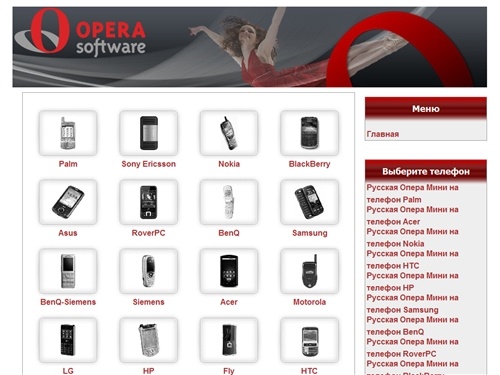 Опера Мини для мобильного телефона