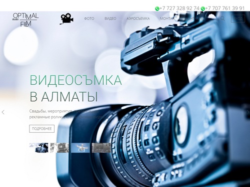 Видеосъемка, Аэросъемка, фотосъмка в Алматы и по всему Казахстану. Свадьбы, видеоролики, видео реклама с земли и с воздуха.