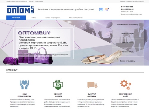 Интернет-магазин оптом из Китая, офис и склад в Москве, выгодно, удобно, доступно!