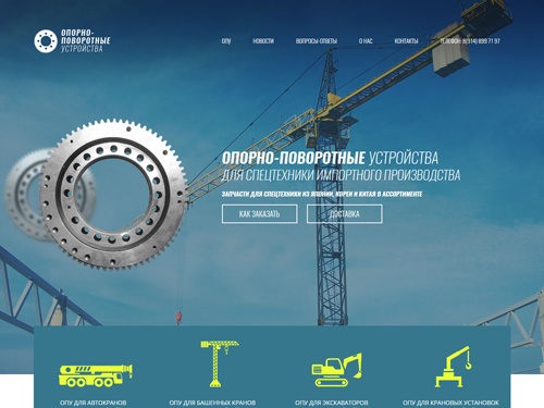 Опорно-поворотные устройства автокранов, экскаваторов, башенных кранов в Иркутске