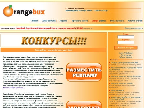 OrangeBux - Самый ORANGEвый букс