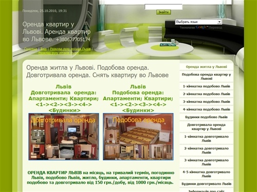 Оренда квартир у Львові. Аренда квартир во Львове. - Оренда житла у Львові. Подобова оренда. Довготривала оренда.  Снять квартиру во Львове