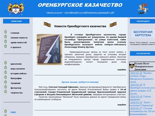 <<< Сайт Оренбургского казачества: главная страница, казачьи новости