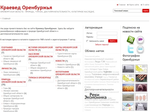 Краевед Оренбуржья