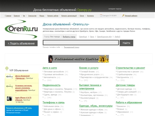 Доска объявлений «Orenru.ru». Бесплатное размещение объявлений