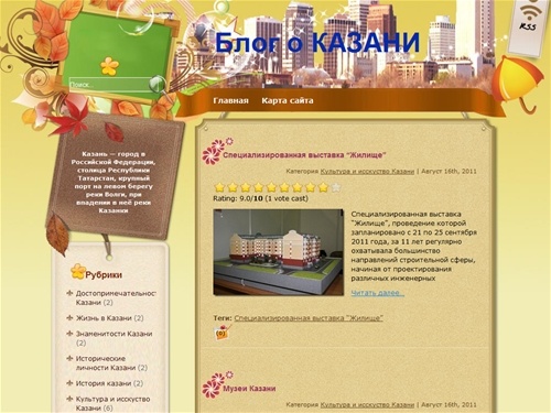 Блог о КАЗАНИ