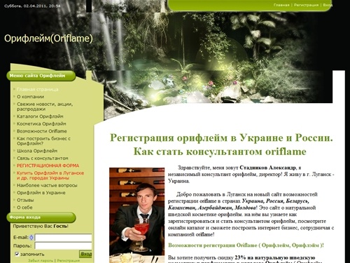 Регистрация орифлейм в луганске - oriflame украина - орифлэйм