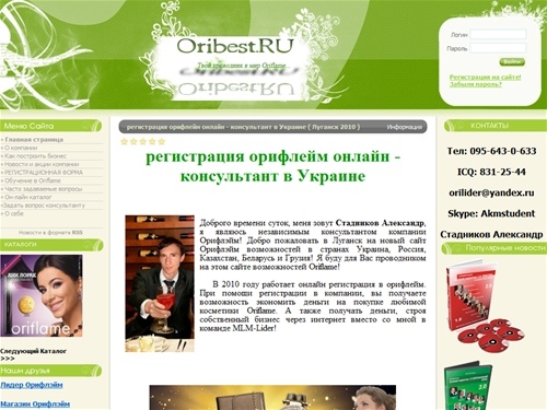 Регистрация оriflame в Украине 2010