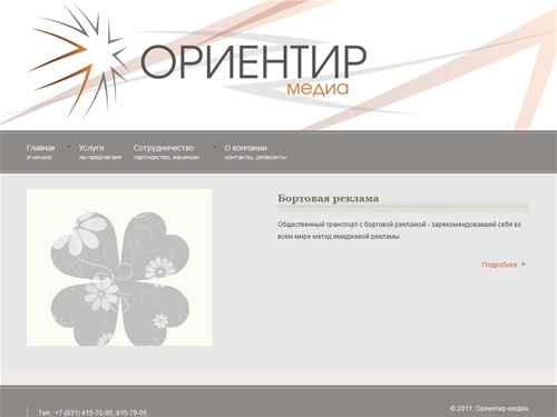 Рекламное агентство "Ориентир-медиа"