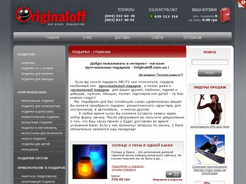 Прикольные подарки для мужчин и женщин! В интернет-магазине Originaloff