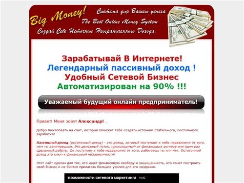 Сетевой маркетинг, бизнес, доход