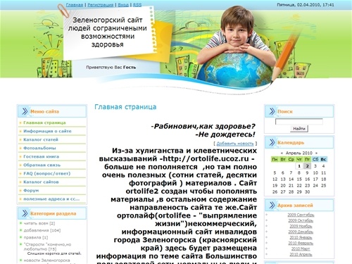 сайт инвалидов Зеленогорска - Главная страница