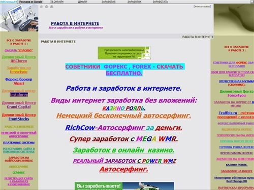РАБОТА В ИНТЕРНЕТЕ