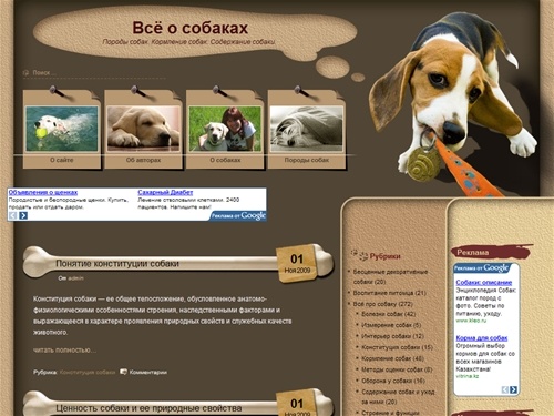 Всё о собаках