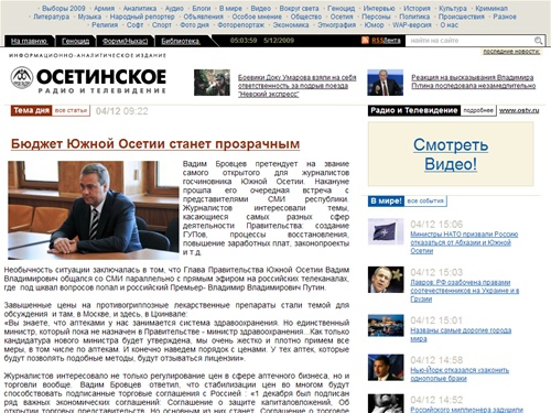 Осетия. Южная Осетия, Северная Осетия, Алания. Осетинское Радио и Телевидение. Новости из Владикавказа и Цхинвала.