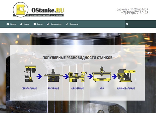  Портал о станках и оборудовании