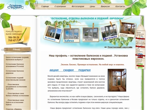 качественное и недорогое остекление балконов и лоджий в Москве