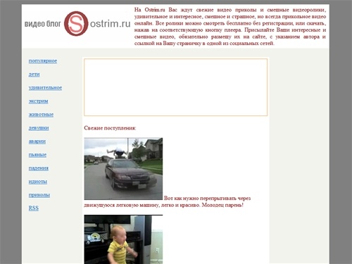 Видео приколы и интересное смешное видео онлайн смотреть и скачать на Ostrim.ru