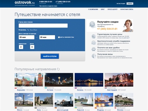 Островок &mdash; бронирование отелей и гостиниц по всему миру. Забронируйте отель сейчас!