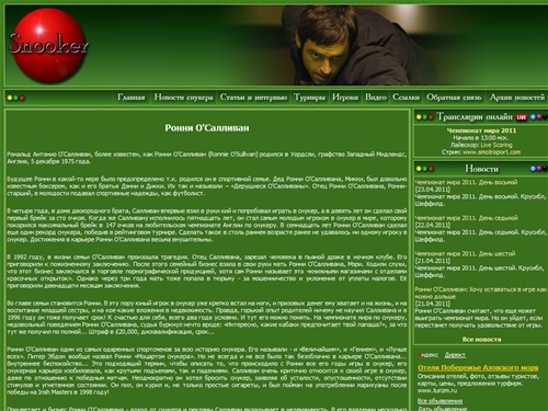 Ронни О'Салливан