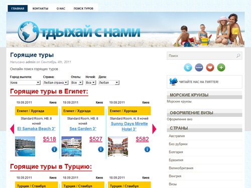 Турагенство "Отдыхай с нами" горящие путевки и горящие туры по всему миру