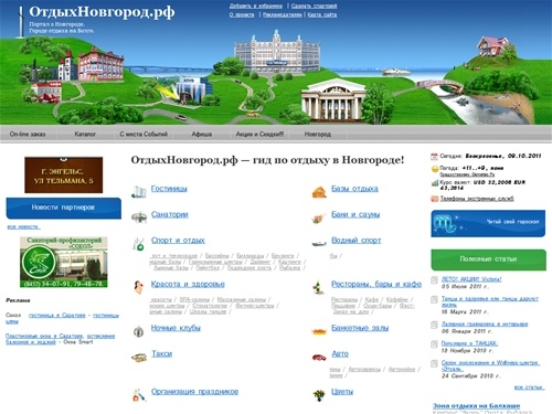 ОтдыхНовгород.рф - все об отдыхе в Новгороде - городской информационный портал
