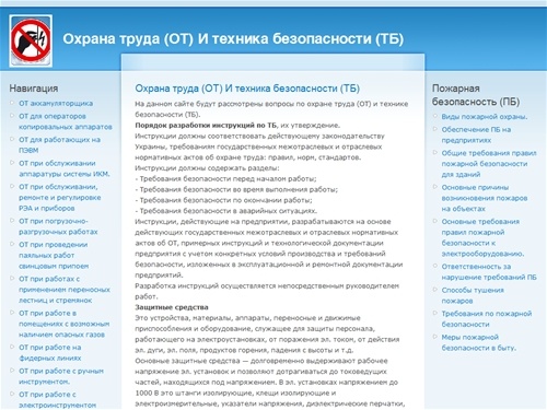 Охрана труда (ОТ) И техника безопасности (ТБ)