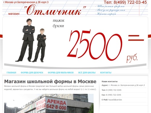 МАГАЗИН ШКОЛЬНОЙ ФОРМЫ В МОСКВЕ