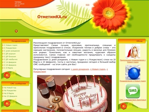 Поздравления, пожелания, тосты и СМС - Главная страница