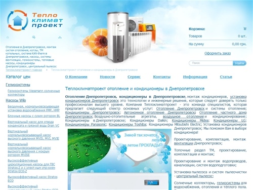 Системы отопления Днепропетровск | Установка кондиционеров Днепропетровск | Отопление Днепропетровск | KAN Днепропетро | Автономное отопление Днепропетровск | Центральный пылесос | Солнечные коллекторы | Кондиционеры Днепропетровск | Насосы Днепропетровск