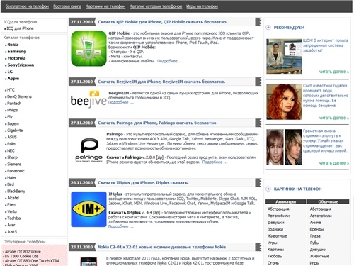 Бесплатное на телефон. Мобильные телефоны, новости, каталог телефонов, обзоры, фотографии, бесплатные игры, бесплатные картинки. 