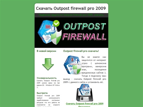 Скачать Outpost firewall pro 2009 бесплатно.