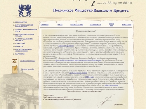 Займы в Саратове, деньги в долг, займ под залог недвижимости и авто, ссуда