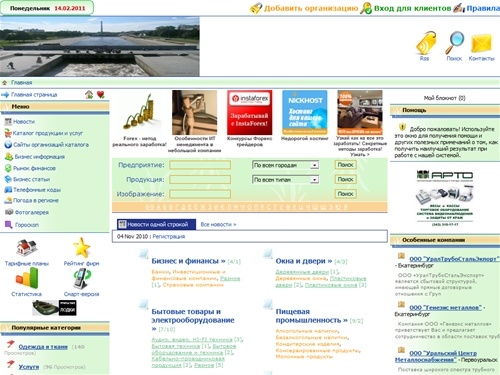 
Каталог организаций Екатеринбурга и Свердловской области