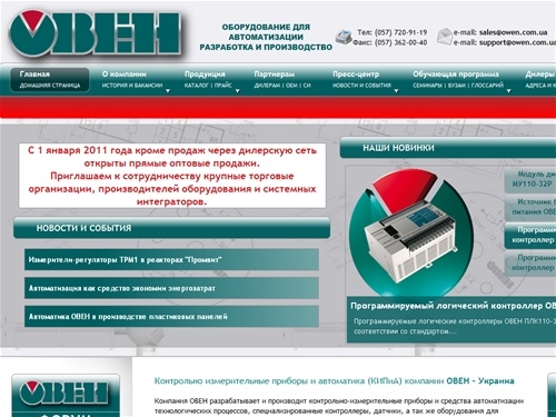 КИПиА - контрольно измерительные приборы: датчики, контроллеры, регуляторы, измерители, терморегуляторы. Датчики температуры, давления и уровня производство КиП ОВЕН Украина Харьков