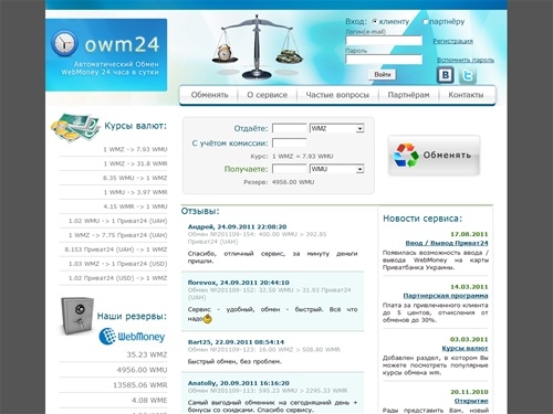 owm24 - Обмен WebMoney | Обмен ВебМани (WMZ, WMU, WMR, WME, WMB) | Ввод / вывод Приват24 | Обмен WM