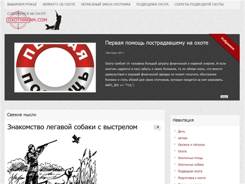 Охотникам.com - Ваш гид в мире охоты