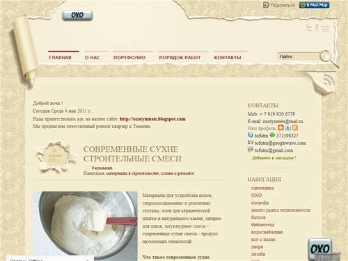 Ремонт квартир в Тюмени - бригада отделочников 