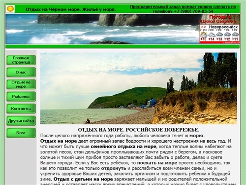 Отдых на море. Озерейка ру - семейный и детский отдых в частном секторе дикарем