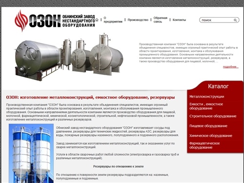 ОЗОН: изготовление металлоконструкций, емкостное оборудование, резервуары