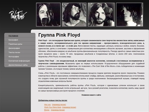 Группа Pink Floyd