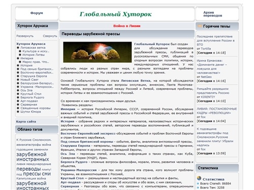 Глобальный Хуторок - Переводы зарубежной прессы