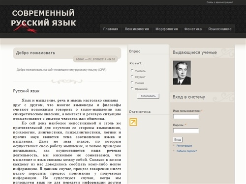 Сайт современного русского языка-СРЯ | Знание-сила