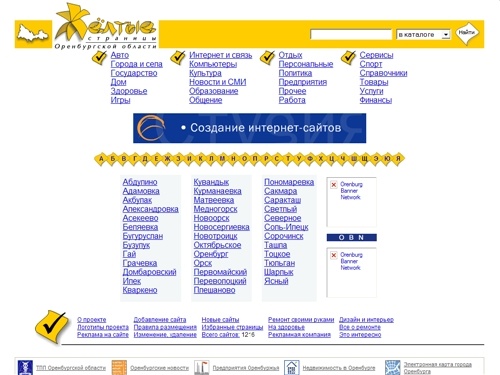 Желтые страницы Оренбургской области. Первый наиболее полный каталог оренбургских сайтов.