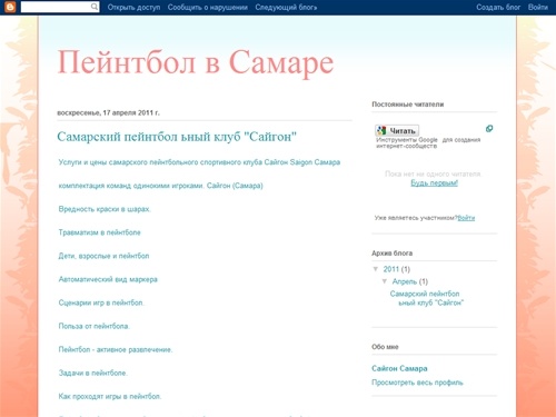Пейнтбол в Самаре