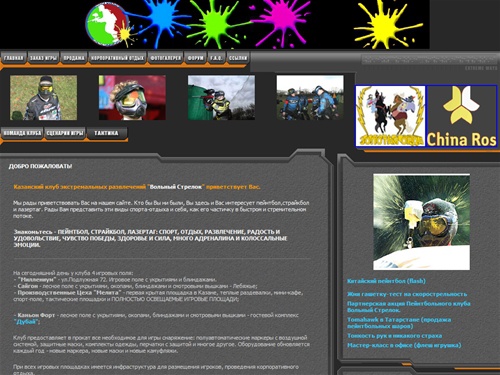 Пейнтбол клуб 