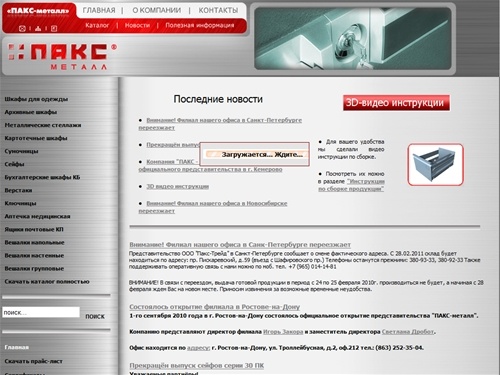 Металлическая мебель от компании-производителя "ПАКС-металл": шкафы для одежды, стеллажи, верстаки, сейфы, ключницы, сумочницы.