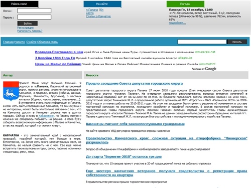 Палана - Камчатский край.